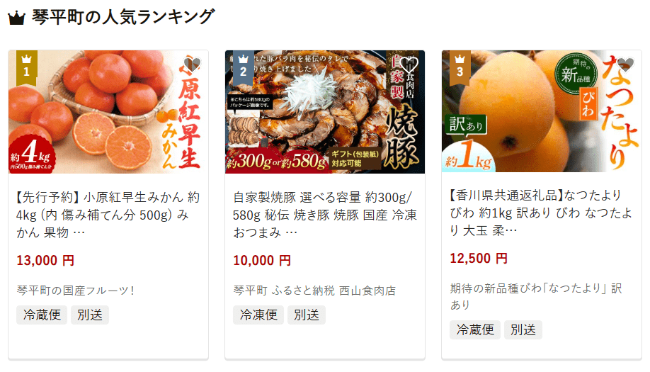 琴平町のふるさと納税