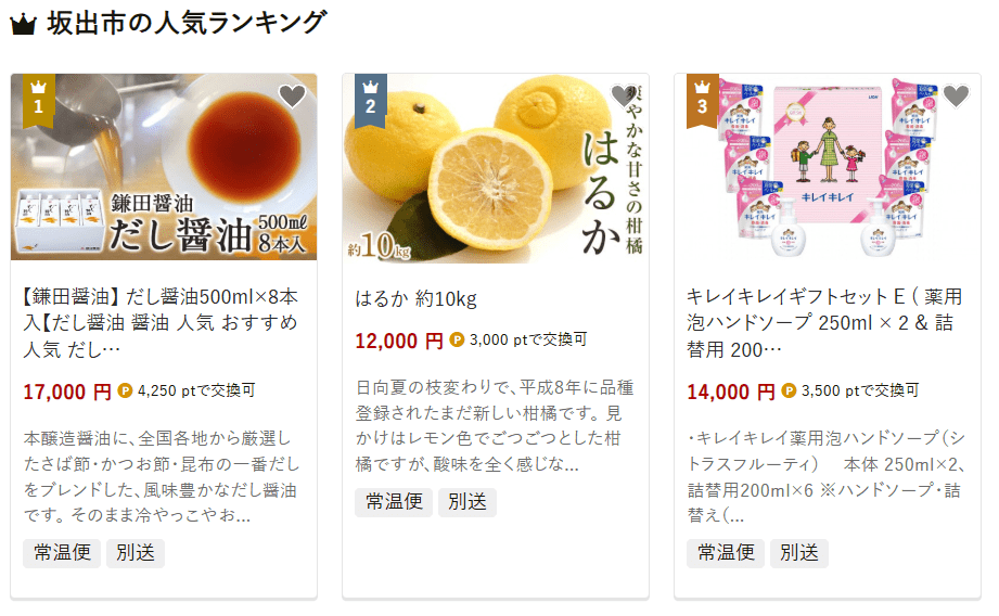 坂出市のふるさと納税