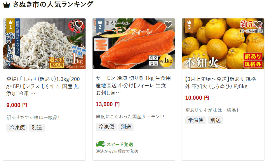 さぬき市のふるさと納税