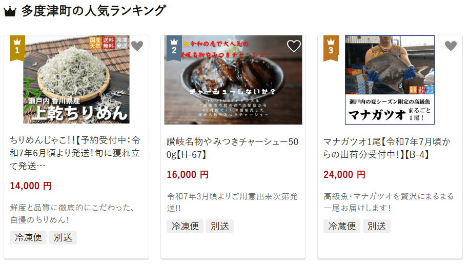 多度津町のふるさと納税