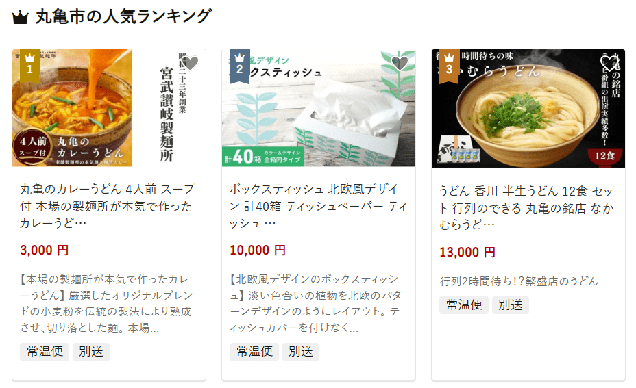 丸亀市のふるさと納税