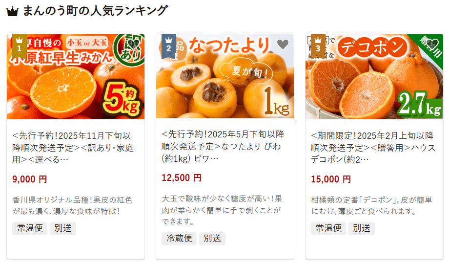 まんのう町のふるさと納税
