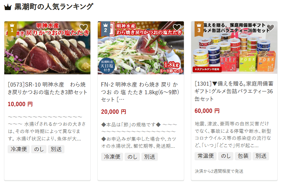 西都市のふるさと納税