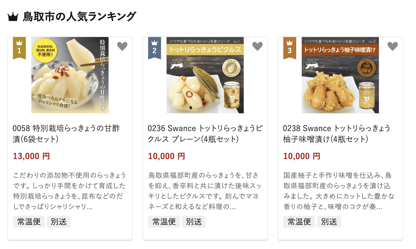鳥取市のふるさと納税