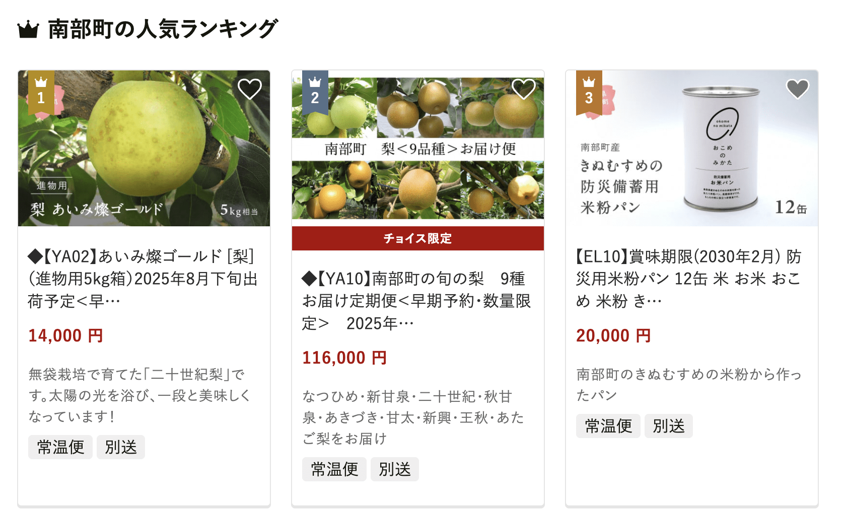 南部町のふるさと納税
