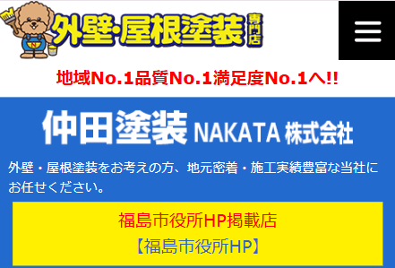 仲田塗装NAKATA株式会社