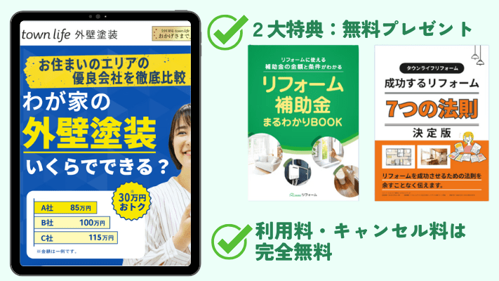 タウンライフ外壁塗装
