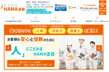 株式会社HAMA塗装