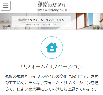 株式会社建匠おだぎり