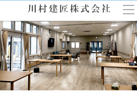 川村建匠株式会社