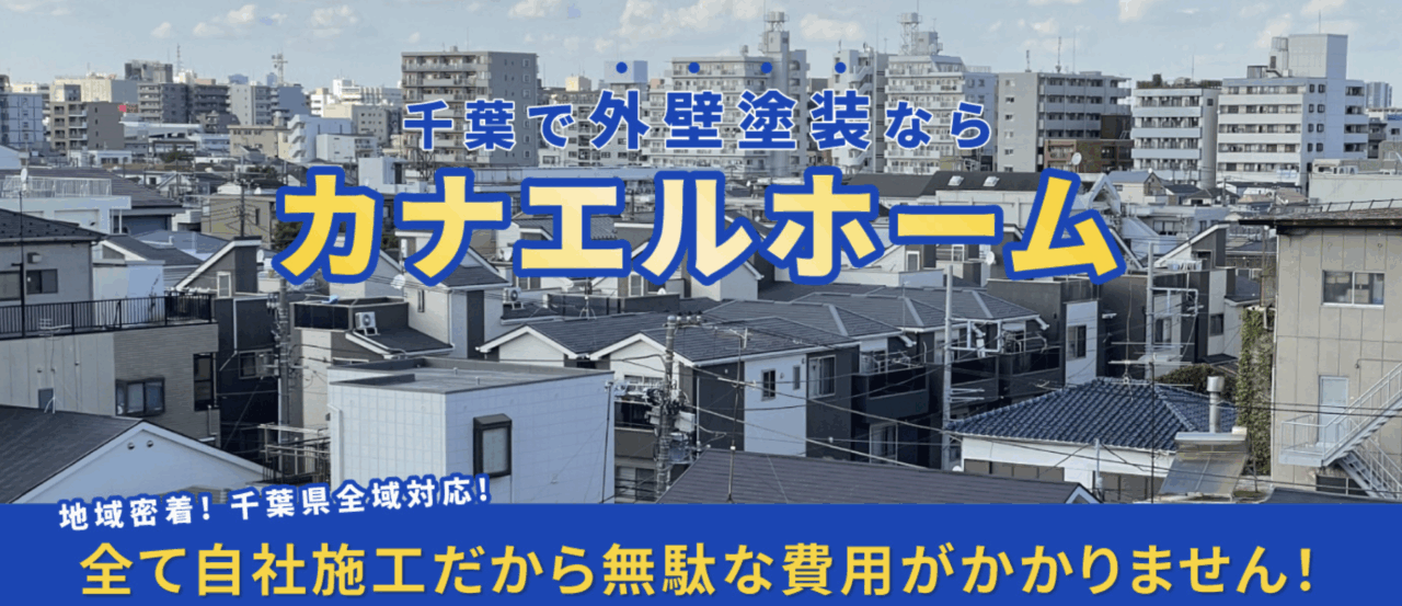 株式会社カナエルホーム