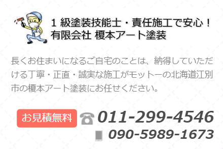 株式会社榎本塗装