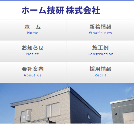 ホーム技研株式会社
