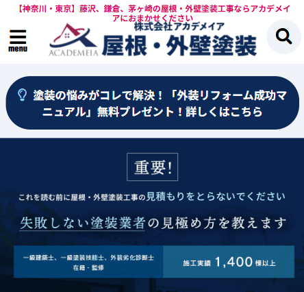 株式会社アカデメイア 藤沢支社