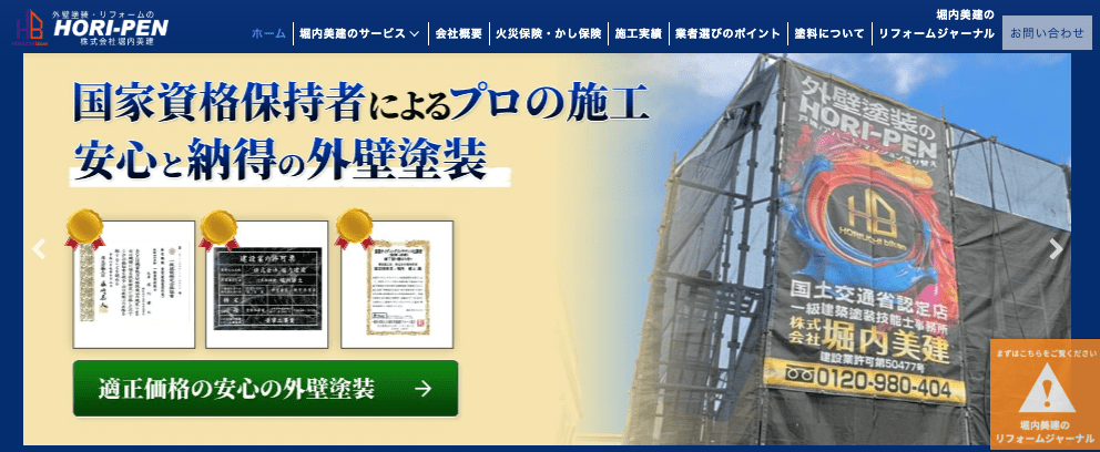 株式会社 堀内美建小堀建装