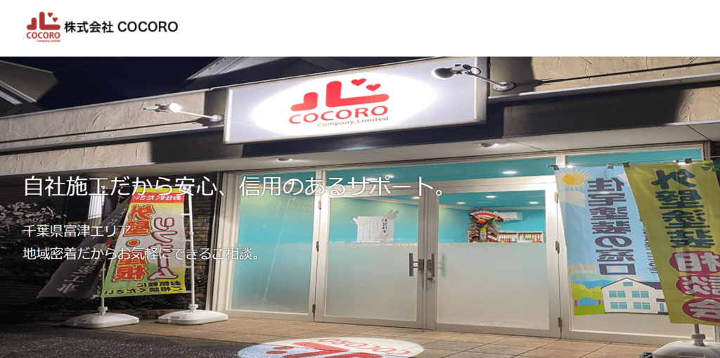 株式会社COCORO