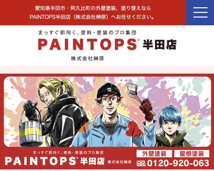 PAINTOPS半田店(株式会社榊原)