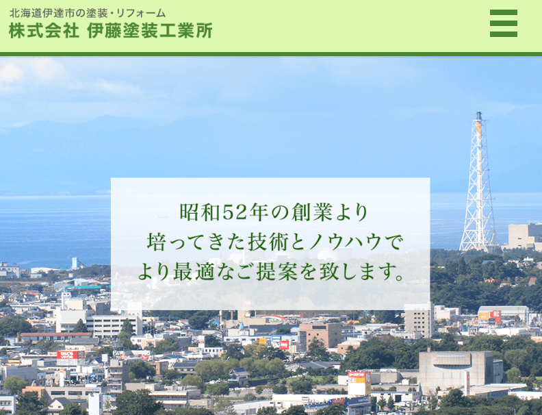 株式会社伊藤塗装工業所