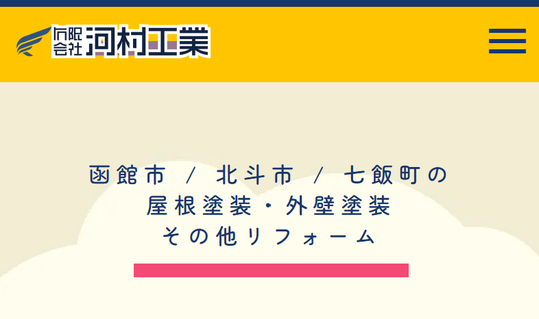 有限会社河村工業