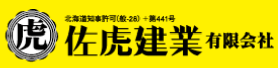 佐虎建業有限会社