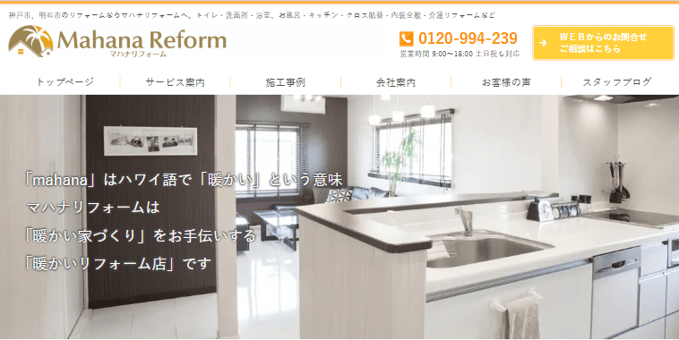 株式会社マハナリフォーム