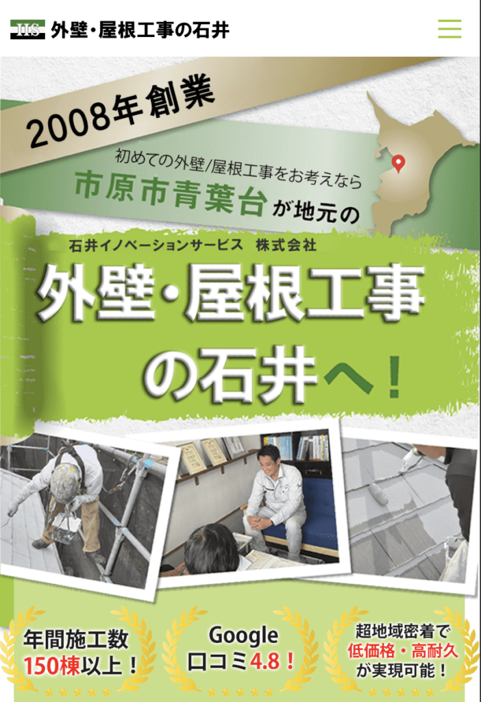 石井イノベーションサービス株式会社