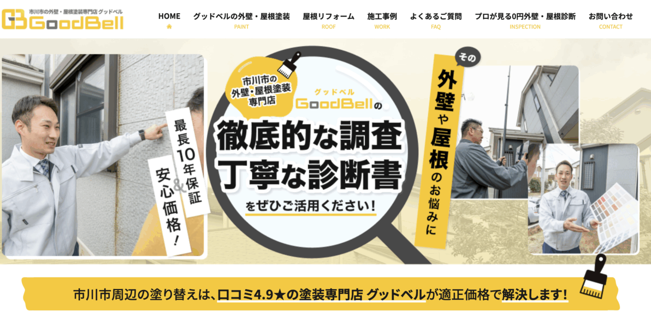 株式会社グッドベル