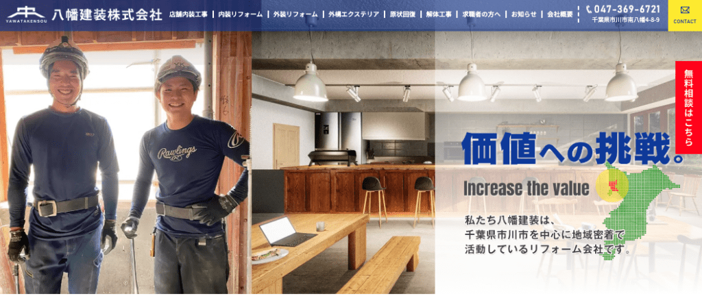 八幡建装株式会社