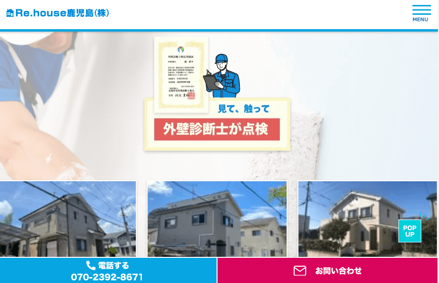 Re.house鹿児島株式会社