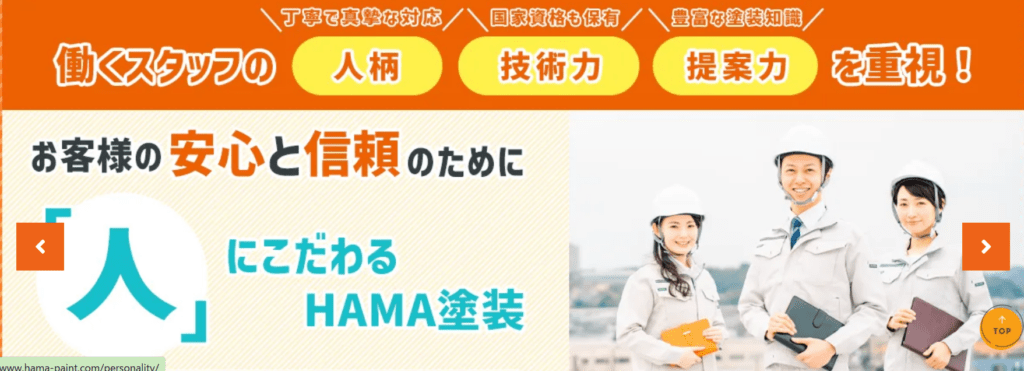  株式会社HAMA塗装