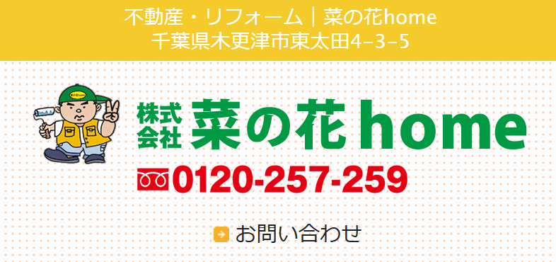 株式会社 菜の花home