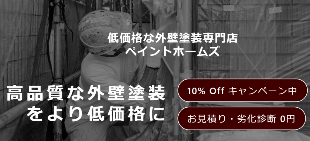 ペイントホームズ横須賀店