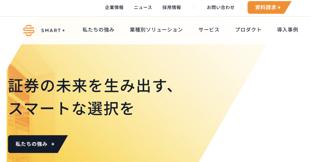 株式会社スマートプラス