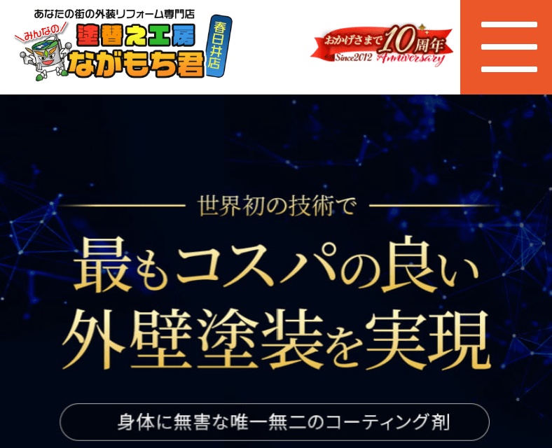 塗替え工房ながもち君 名古屋店 天白営業所