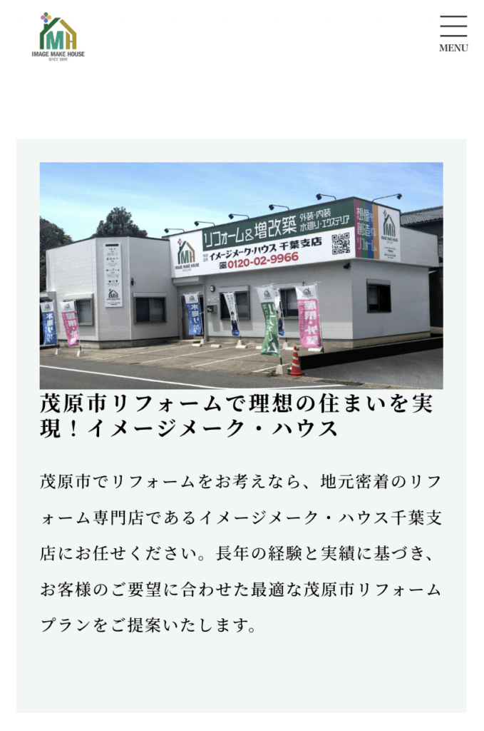 株式会社イメージメーク・ハウス 千葉支店