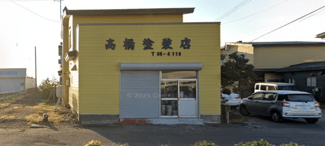 高橋塗装店