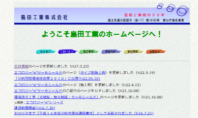 島田工業株式会社