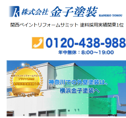 株式会社金子塗装