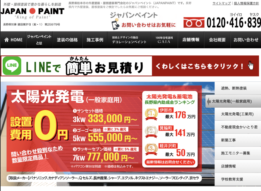 JAPANPAINT株式会社