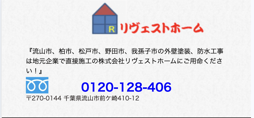 株式会社リヴェストホーム