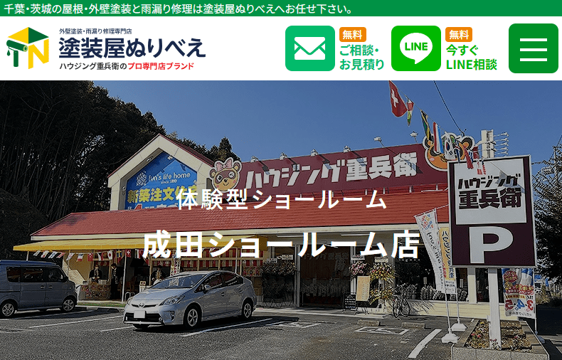 成田ショールーム店