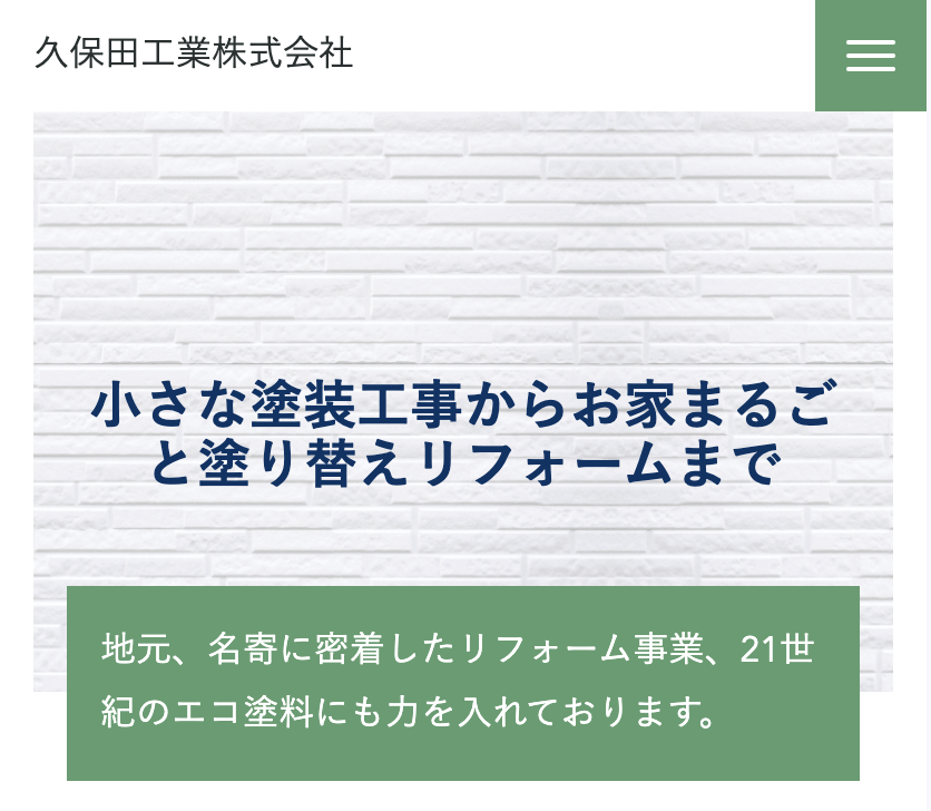 久保田工業株式会社