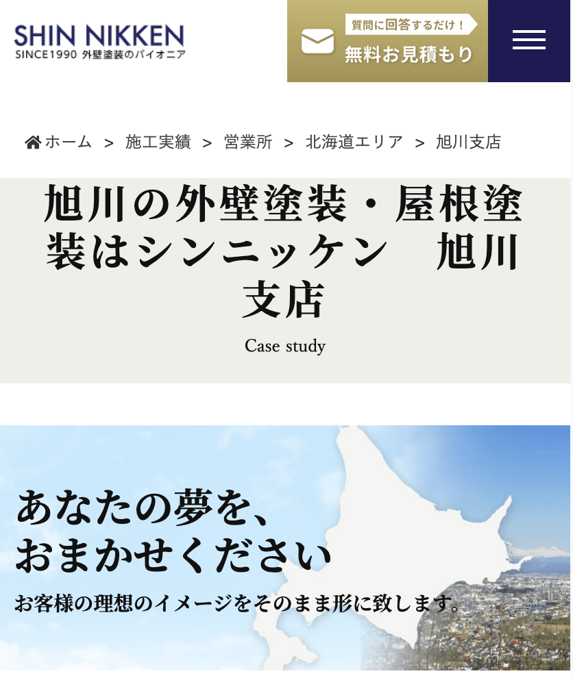 SHINNIKKEN株式会社 旭川支店