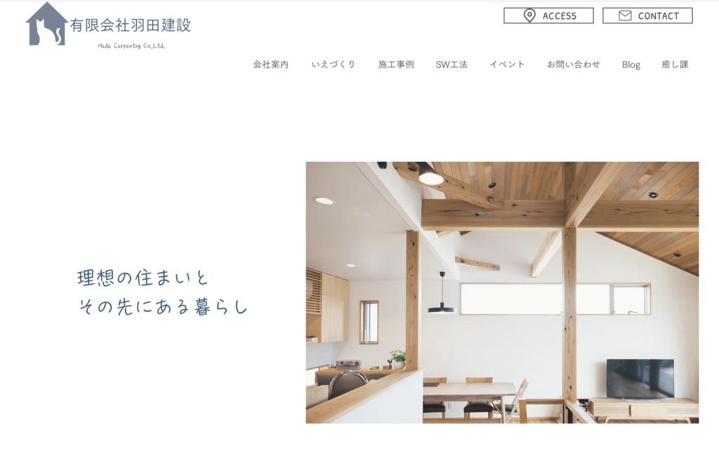 ㈲羽田建設営業所 (Hada Carpentry)