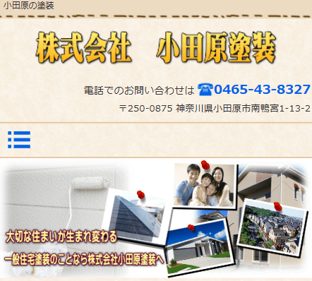 株式会社小田原塗装
