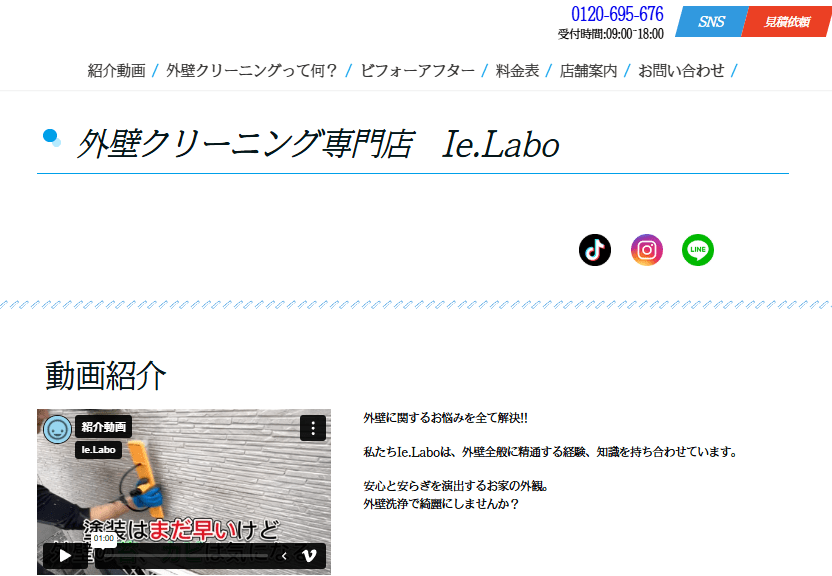 外壁クリーニング専門店 Ie.Labo