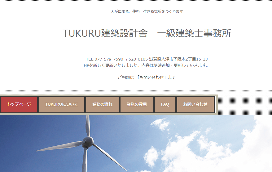 TUKURU建築設計舎