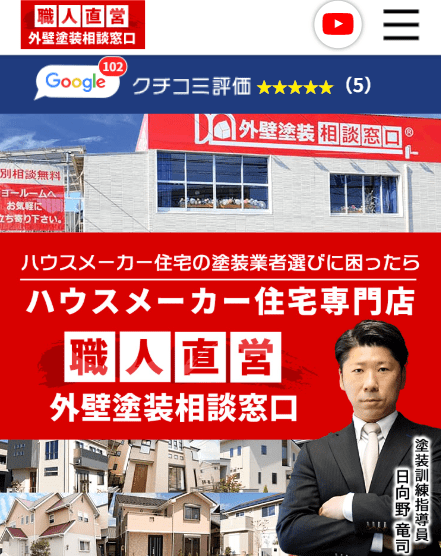 外壁塗装相談窓口 宇都宮店