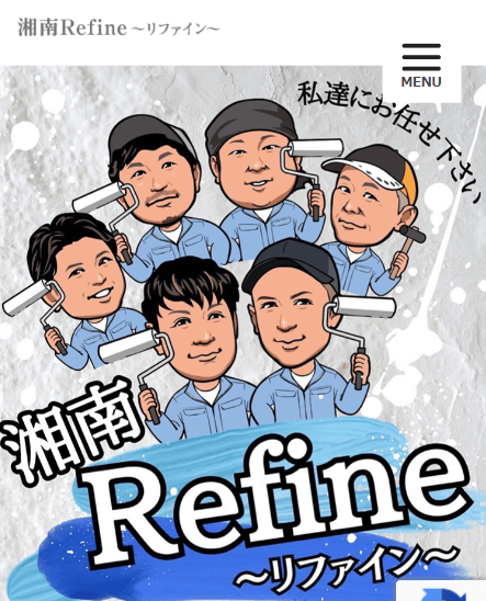 湘南Refine