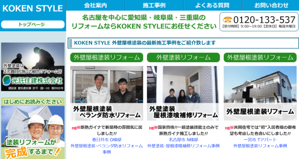 KOKEN STYLE（光託住建株式会社）